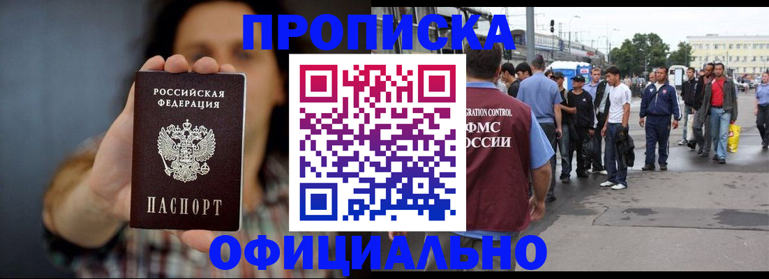 временная прописка в Кашире