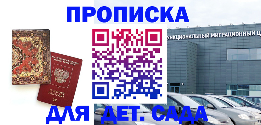 прописка для работы в Кашире