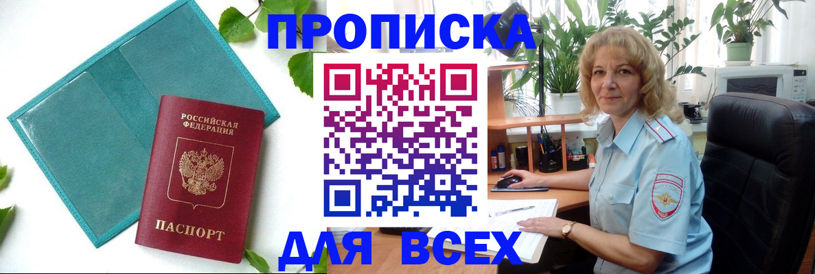 прописка штамп в Кашире